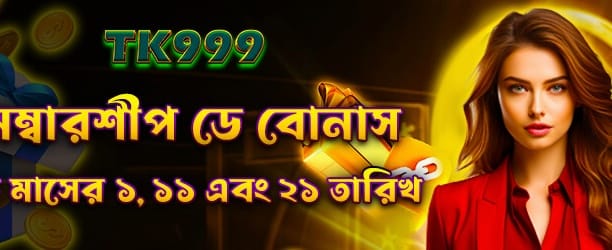 মেম্বারশিপ ডে বিশেষ বোনাস banner image